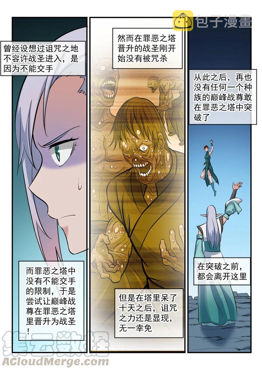 百炼成神全集免费观看漫画,第258话 各自底牌2图