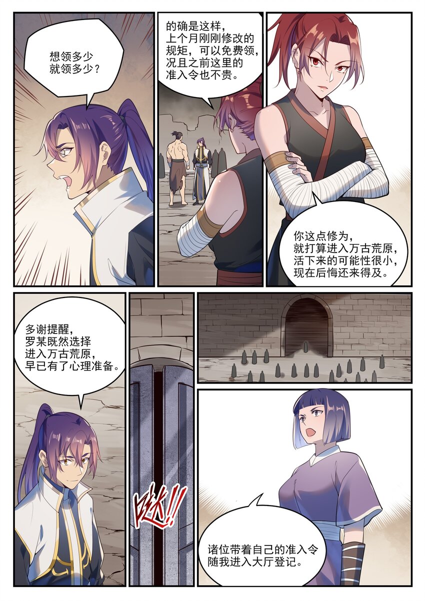 百炼成神漫画,第982话 荒原寻骨2图