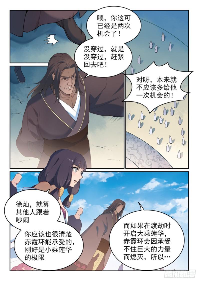 百炼成神溪幼琴漫画,第513话 触景生情2图