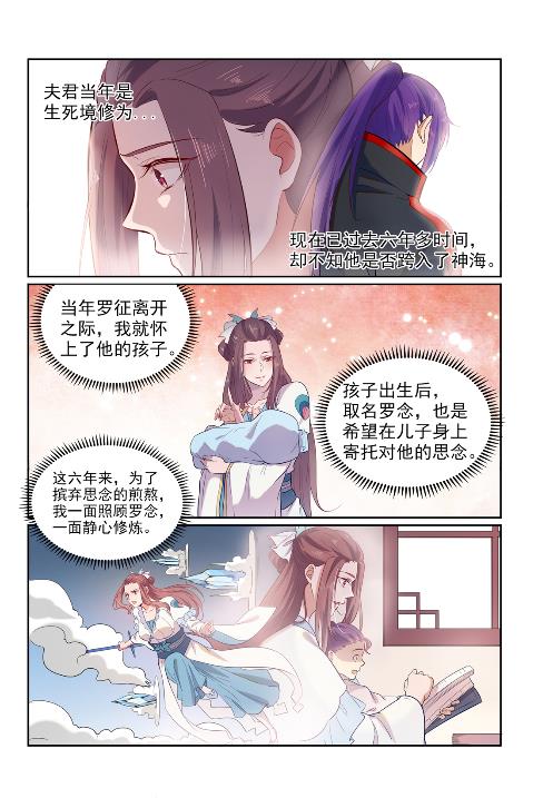 百炼成神罗嫣漫画,第602话 千里寻夫1图