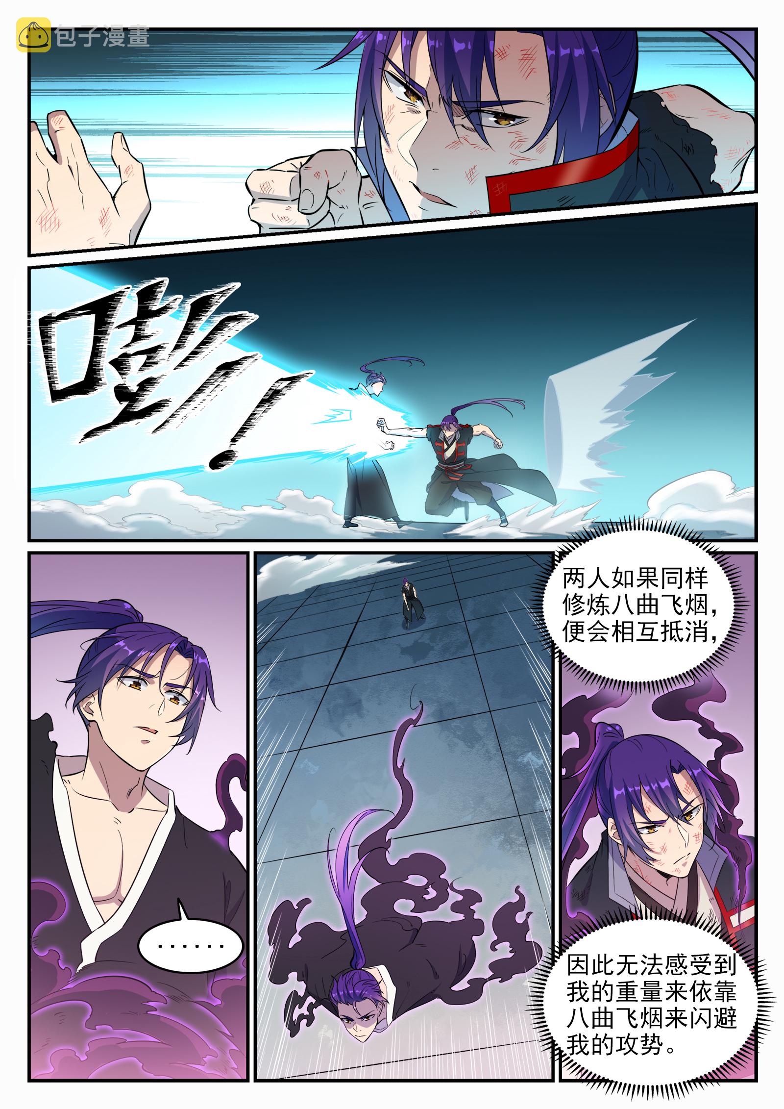 百炼成神漫画,第665话 归元弈神剑2图