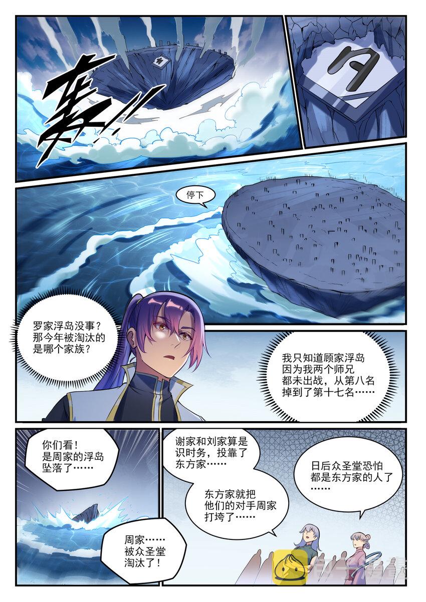 百炼成神漫画,第896话 黑色之力2图