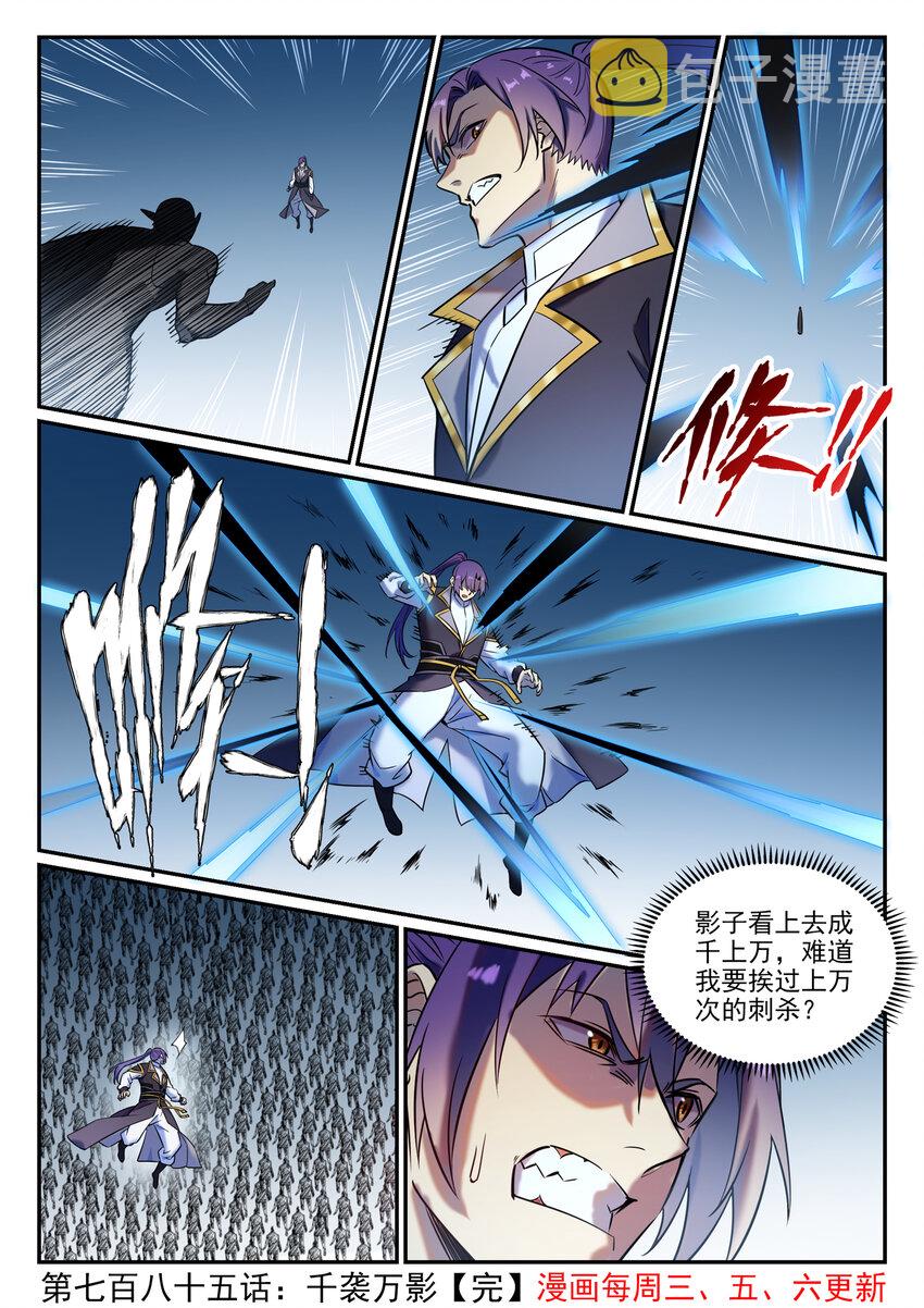 百炼成神罗嫣漫画,第785话 千袭万影1图