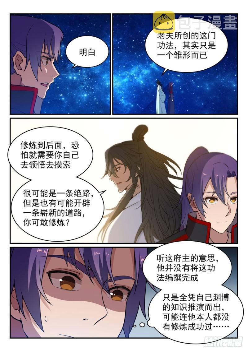 百炼成神罗嫣漫画,第483话 举步维艰2图