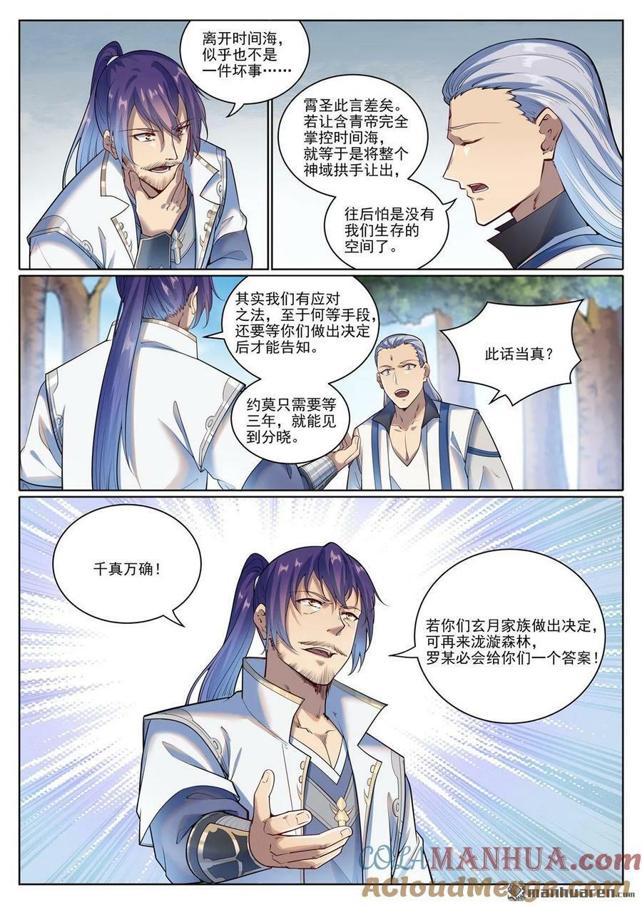 百炼成神漫画,第1079回 重建联盟1图