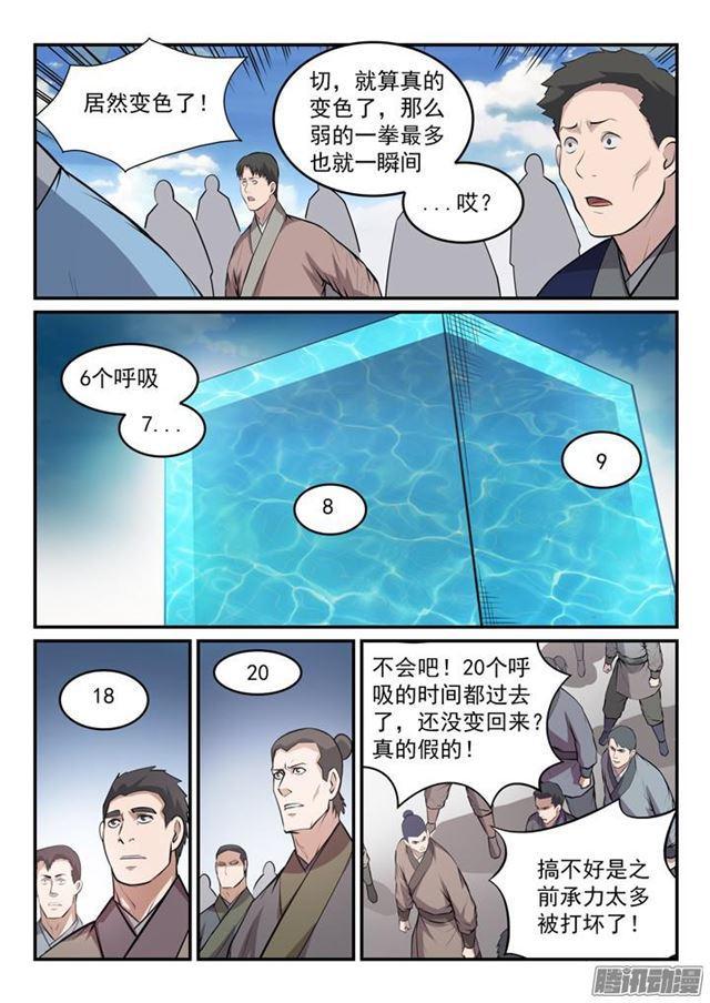 百炼成神罗嫣漫画,第153话 元磁神石2图