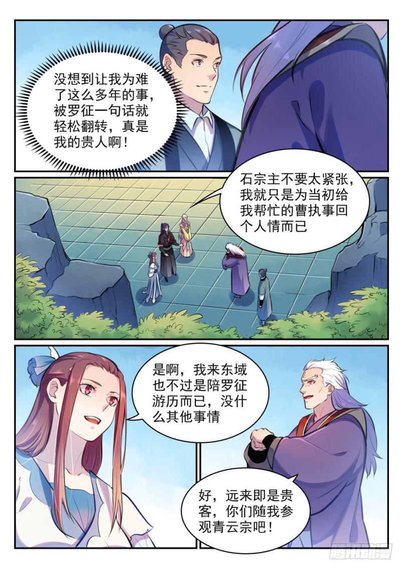百炼成神罗嫣漫画,第474话 打抱不平1图