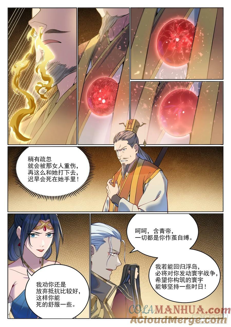 百炼成神在线观看全集免费播放动漫漫画,第1062话 黄雀在后1图