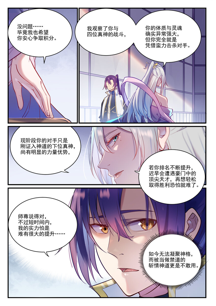 百炼成神第二季在线观看完整版动漫漫画,第883话 力量溯形1图