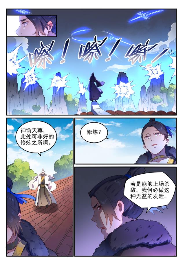 百炼成神罗嫣漫画,第759话 开战序幕1图