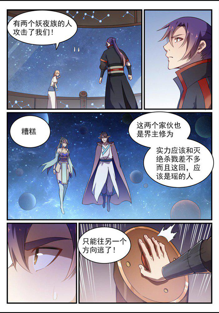 百炼成神罗嫣漫画,第558话 千疮百孔1图