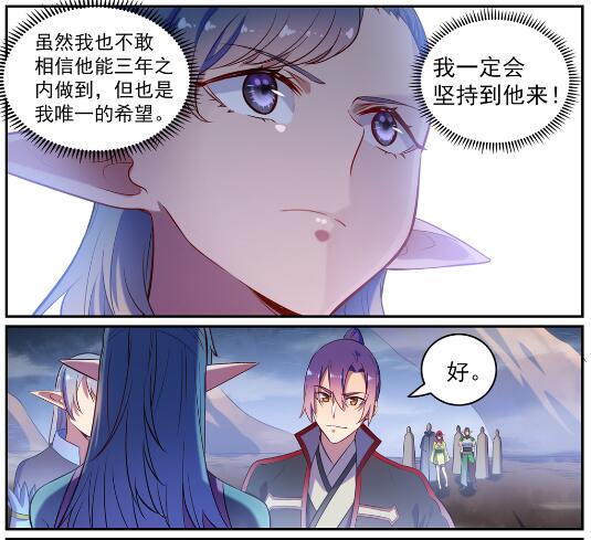 百炼成神罗嫣漫画,第597话 炎爆凶蚁1图