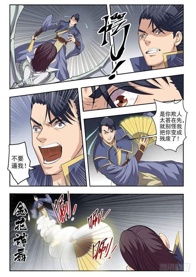百炼成神罗嫣漫画,第62话 今非昔比2图