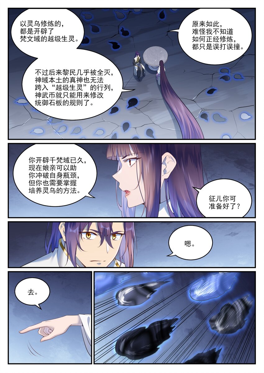 百炼成神罗嫣漫画,第971话 洛水重逢2图