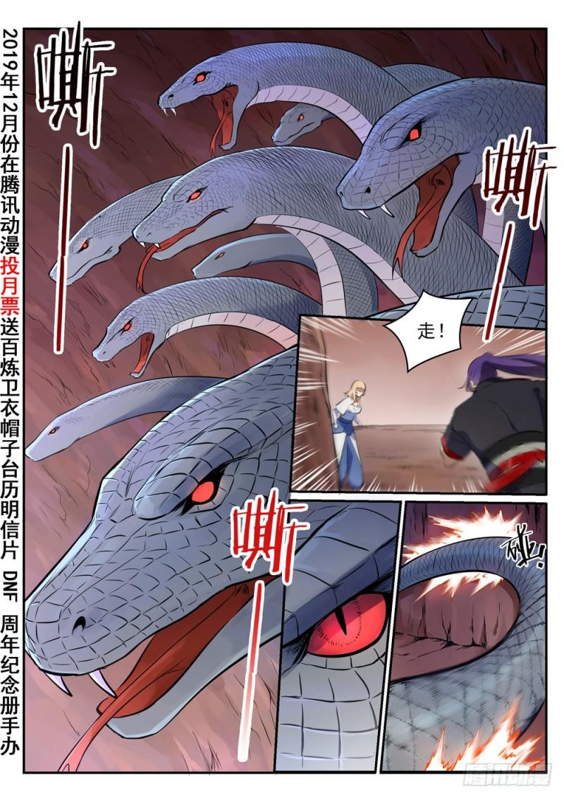 百炼成神漫画,第494话 为非作歹2图