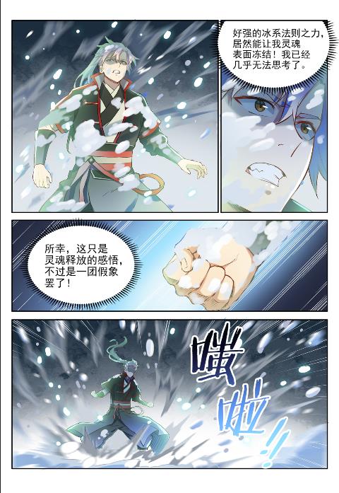 百炼成神罗嫣漫画,第625话 毫无二致2图