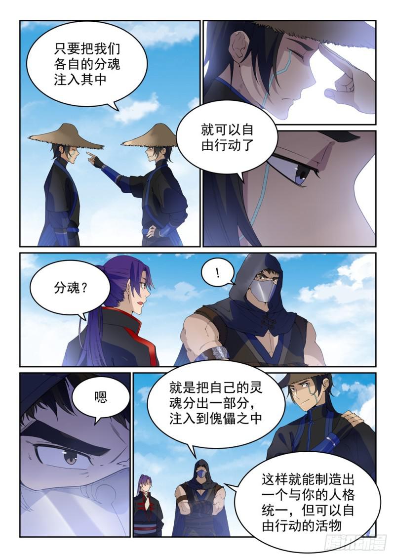 百炼成神罗嫣漫画,第461话 出言不逊2图