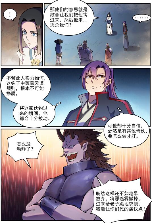 百炼成神漫画,第615话 击鼓传花1图