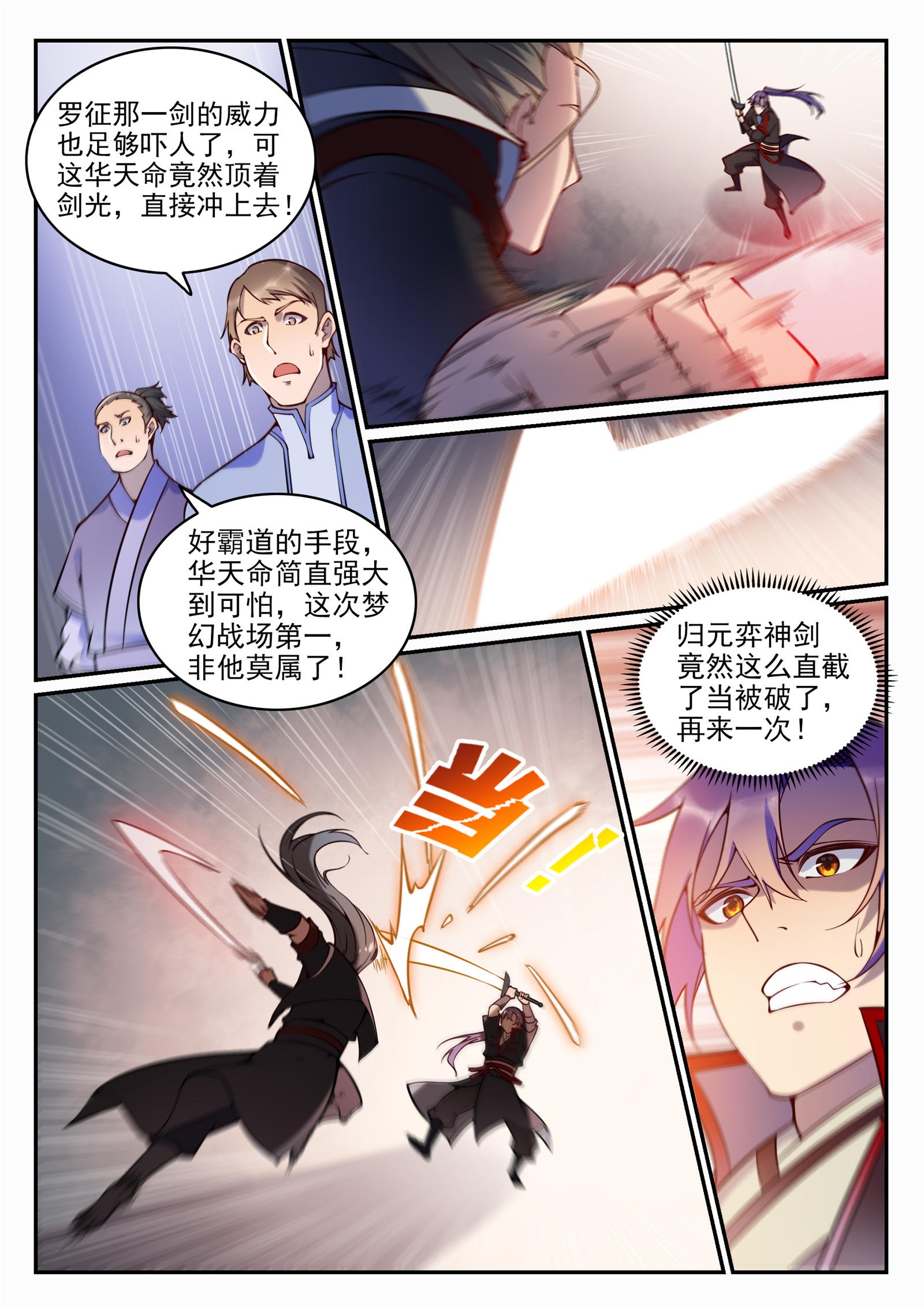 百炼成神罗嫣漫画,第673话 针尖麦芒1图