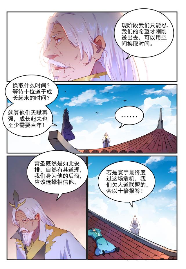 百炼成神罗嫣漫画,第759话 开战序幕1图