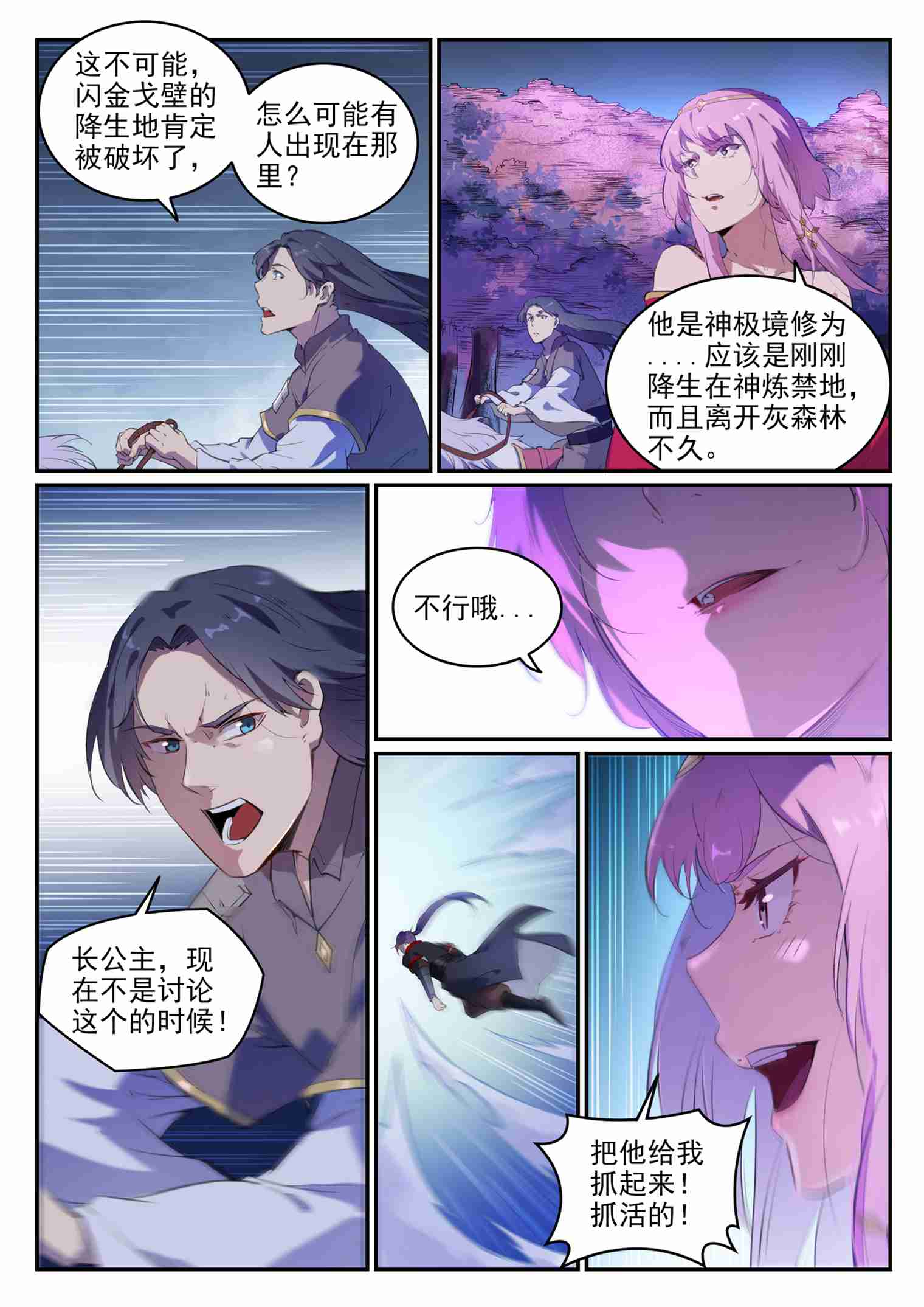 百炼成神188漫画免费漫画,第720话 后发制人2图