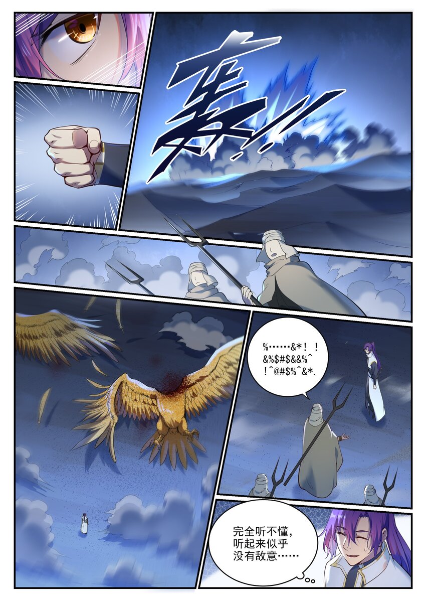 百炼成神罗嫣漫画,第913话 化敌为友1图