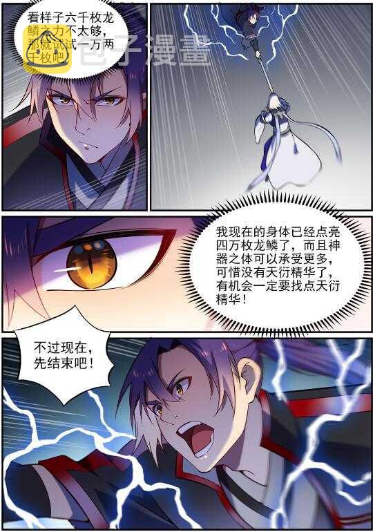 百炼成神罗嫣漫画,第590话 见微知著2图