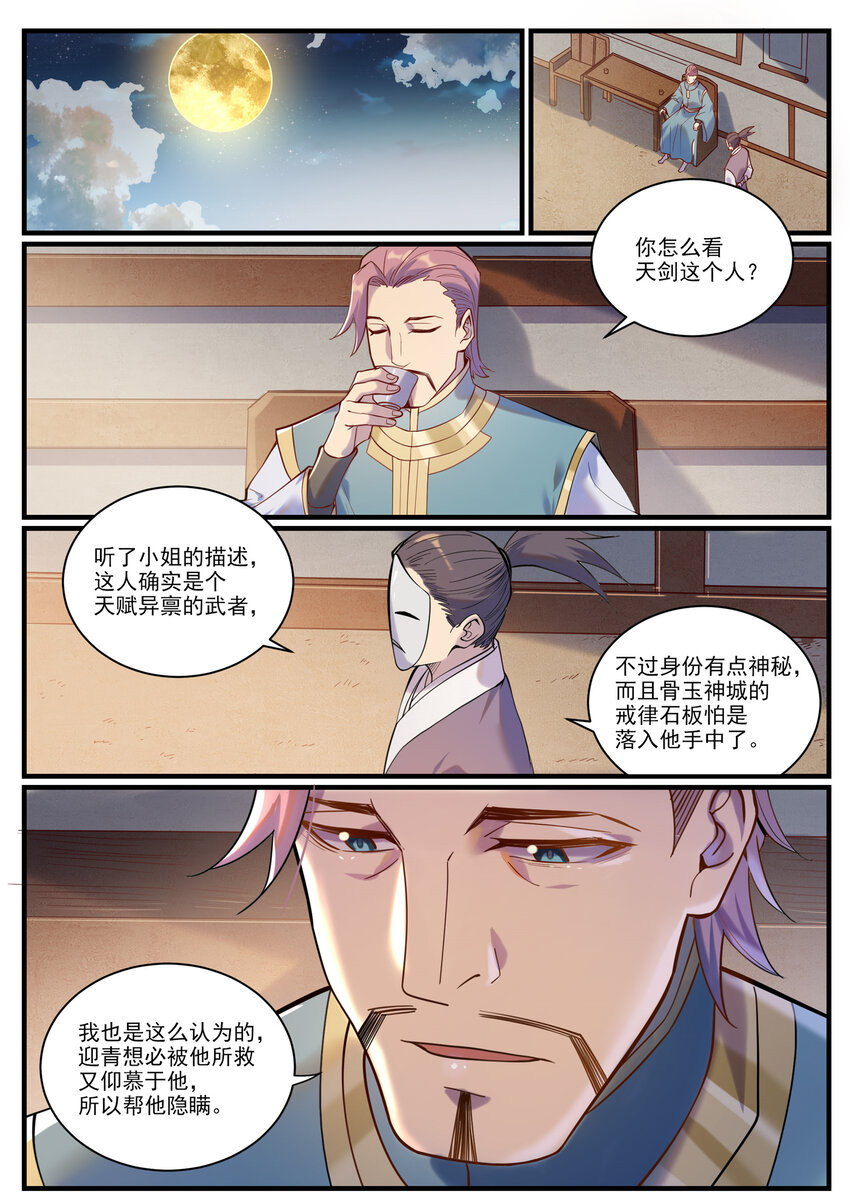 百炼成神天穹长老的结局漫画,第924话 手下留情2图