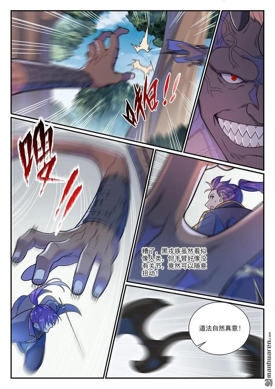 百炼成神罗嫣漫画,第1153回 穷途末路2图