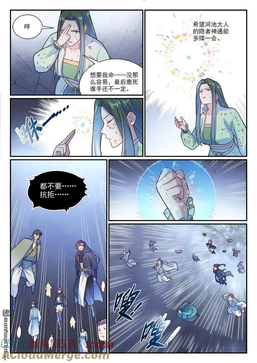 百炼成神罗嫣漫画,第1154回 腾蛇剑影1图