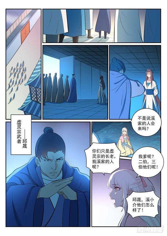 百炼成神罗嫣漫画,第327话 家破人亡1图
