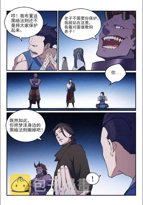 百炼成神第二季漫画,第614话 隔江对垒2图