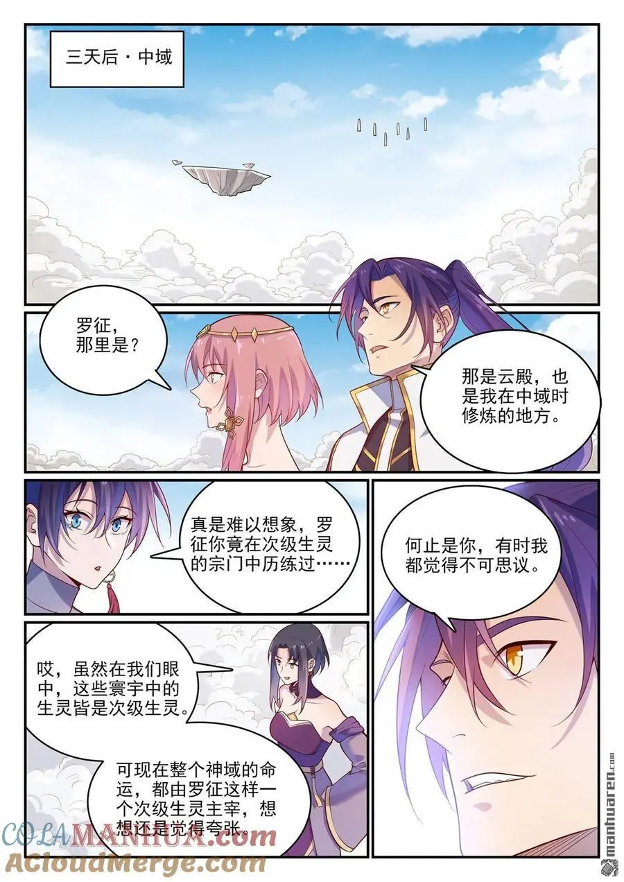 百炼成神罗嫣漫画,第1112回 重回环宇1图