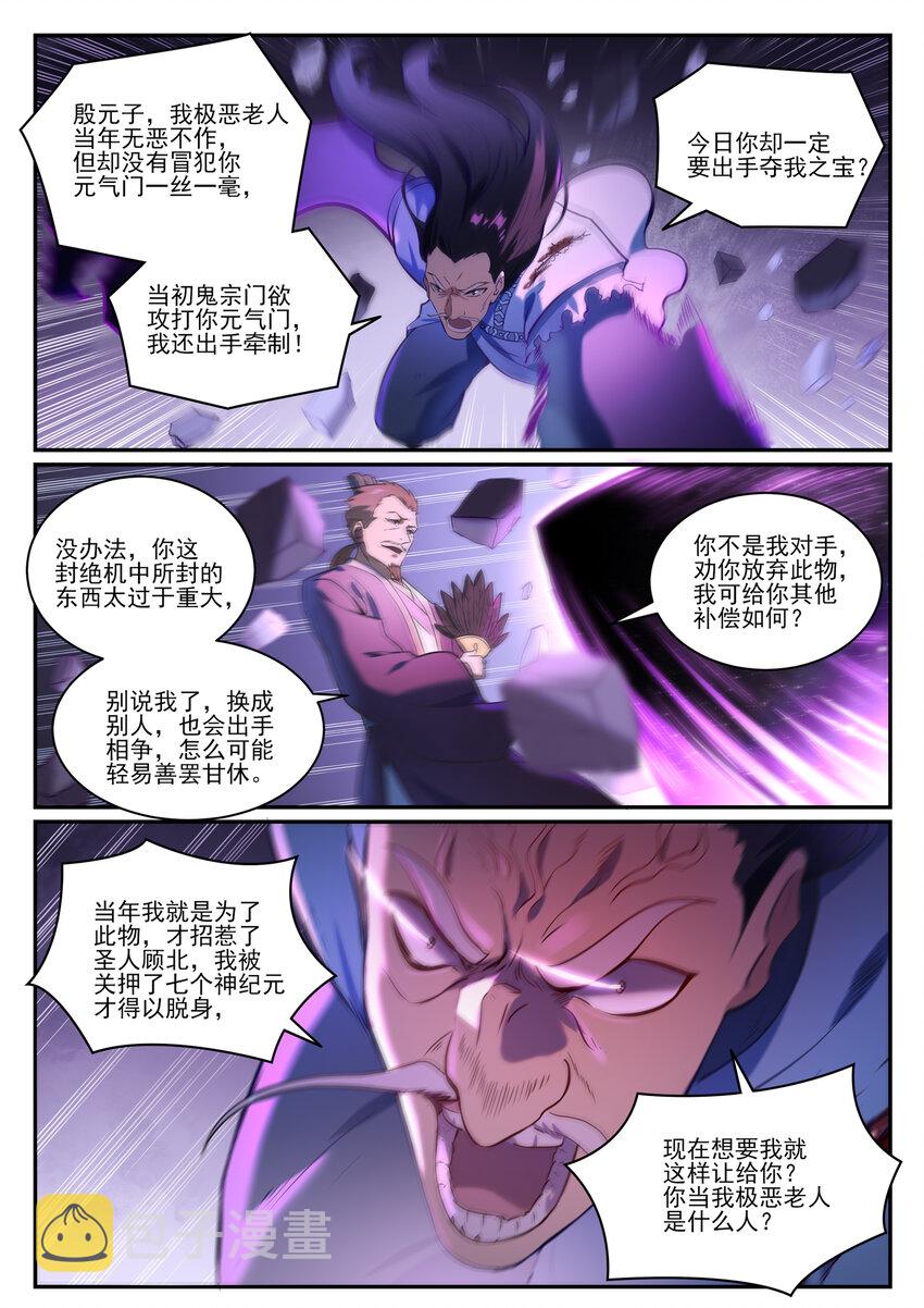 百炼成神罗嫣漫画,第839话 喜怒无常鬼2图