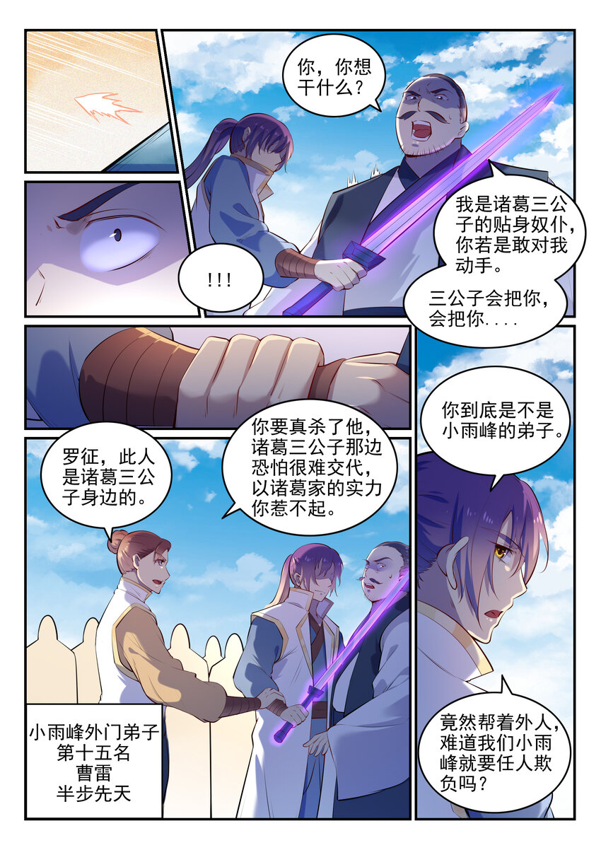 百炼成神罗嫣漫画,第10话 炼髓境1图