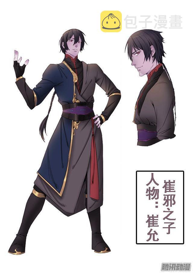 百炼成神罗嫣漫画,第172话 崔邪之子2图