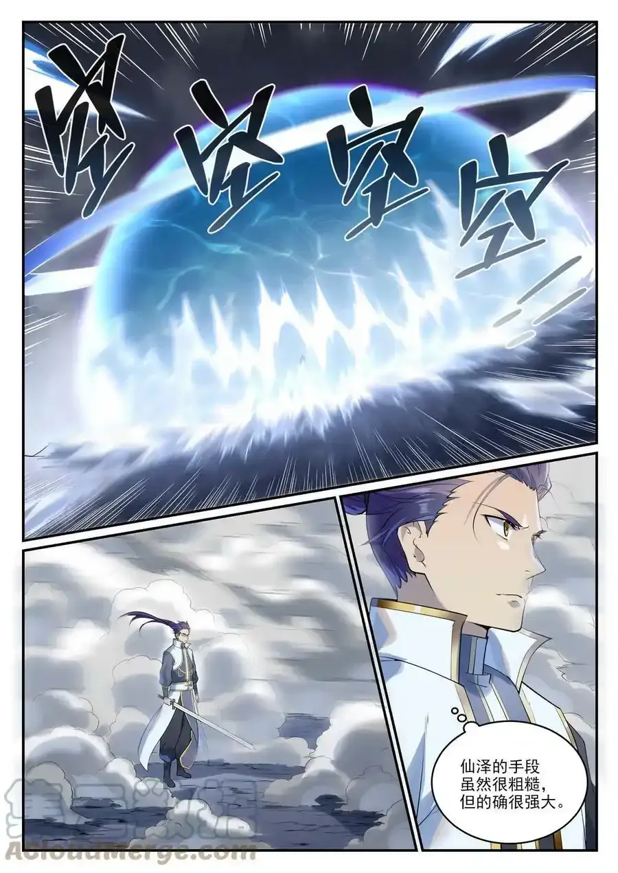百炼成神罗嫣漫画,第996话 虚空真意1图