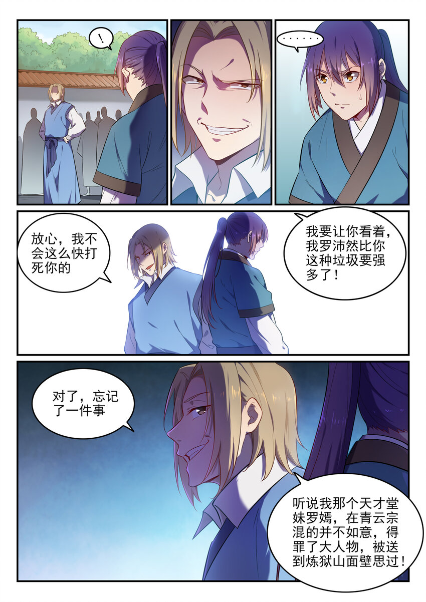 百炼成神罗嫣漫画,第1话 炼器功法2图