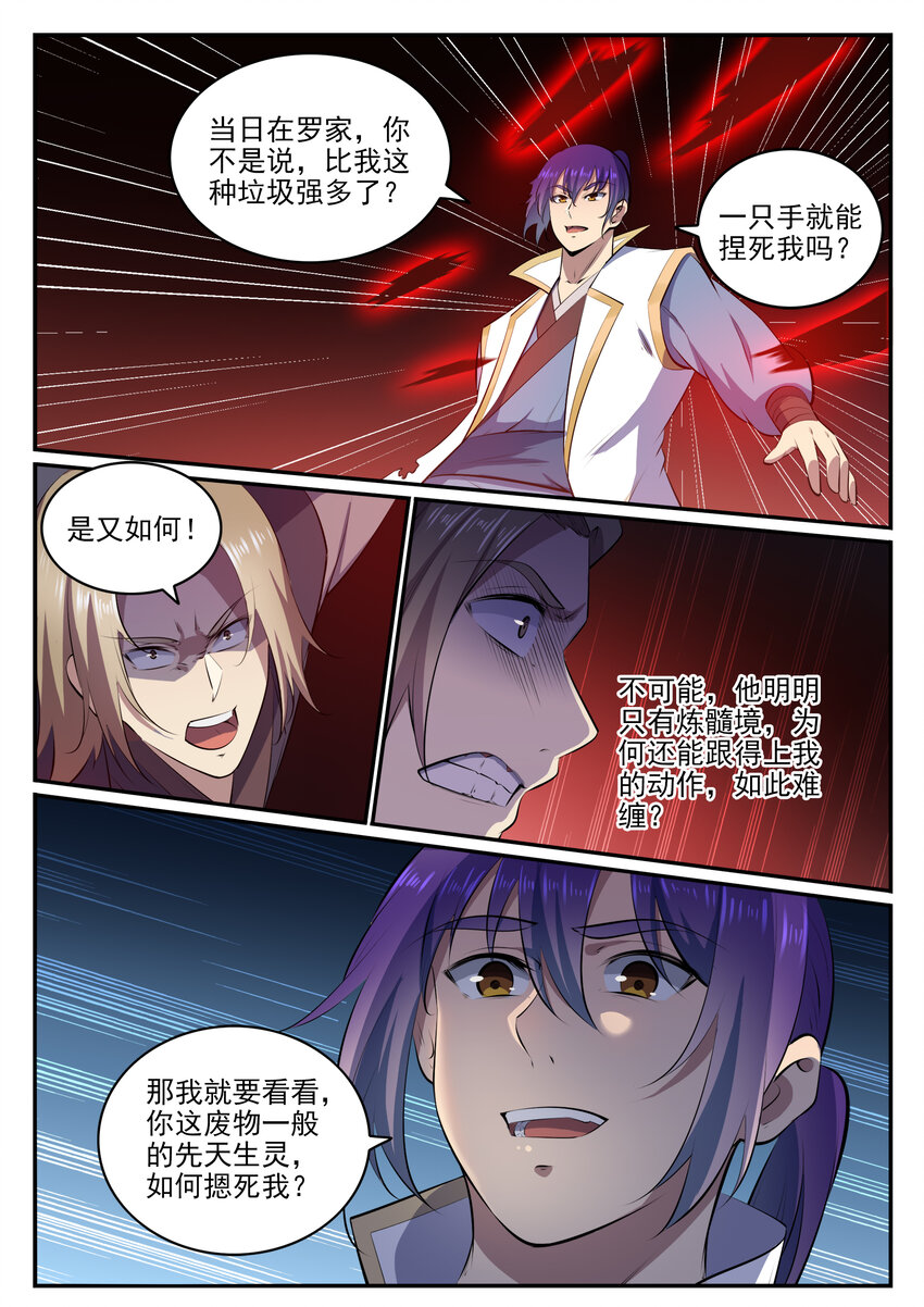 百炼成神等级境界划分漫画,第19话 反目成仇2图