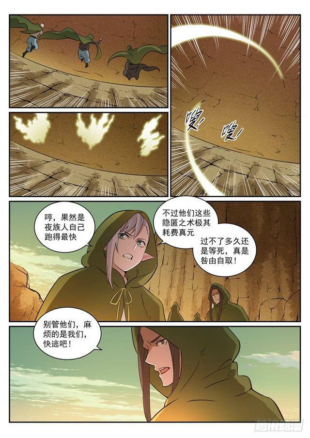 百炼成神动漫漫画,第280话 各行其是2图