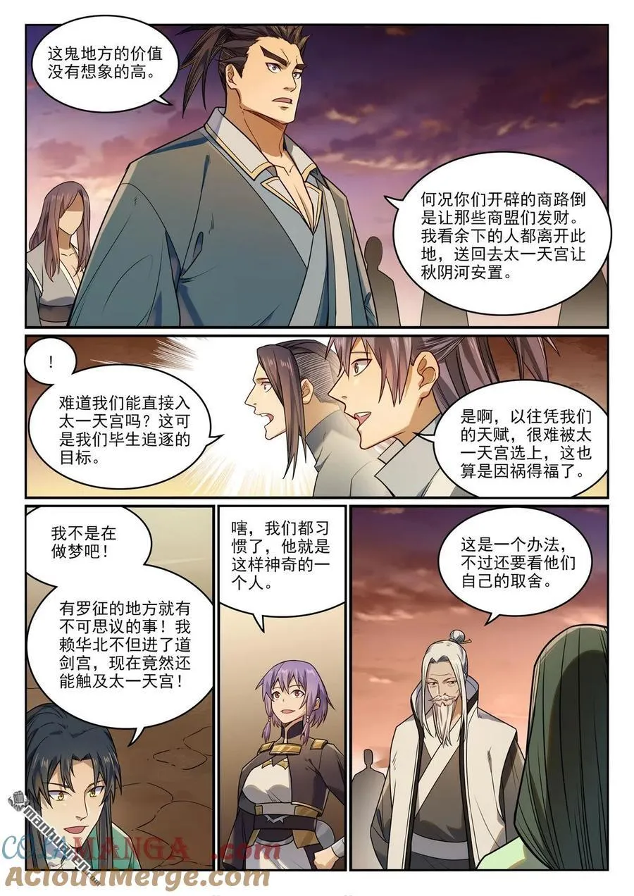 百炼成神漫画全集免费阅读下拉式漫画,第1157回 太乙山下1图