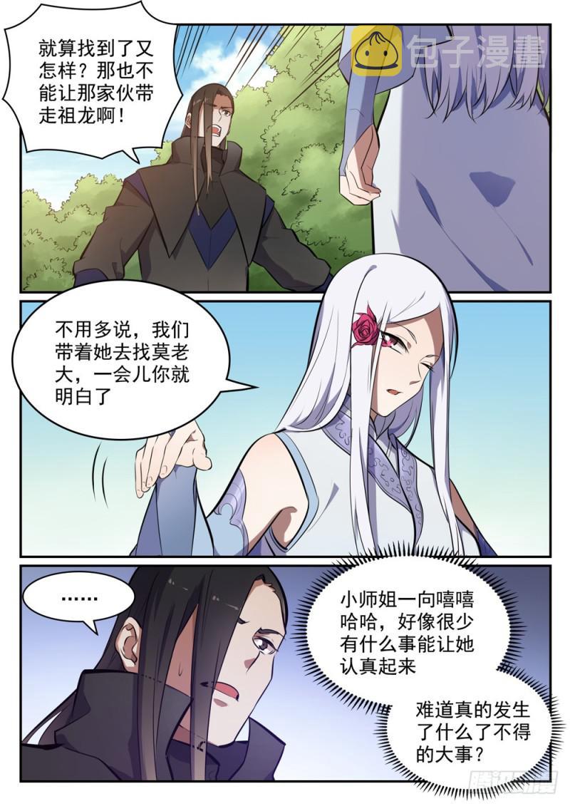 百炼成神罗嫣漫画,第445话 援引荐举2图
