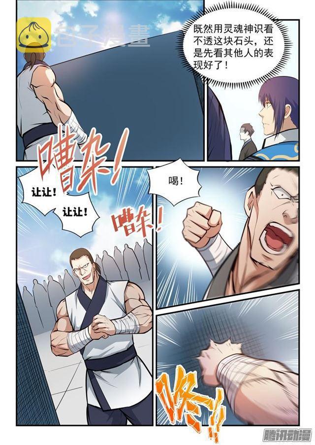 百炼成神91集漫画,第153话 元磁神石1图