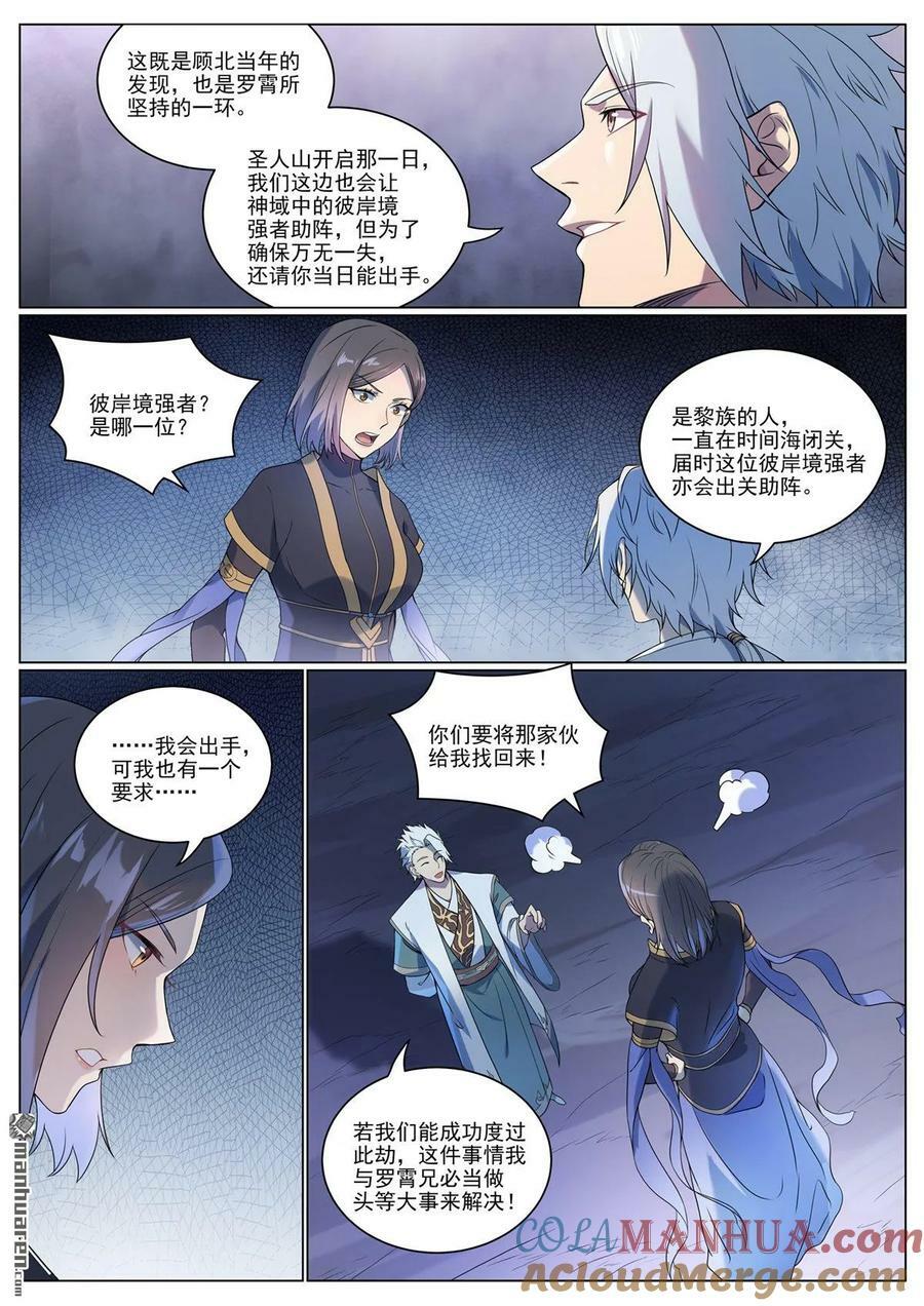 百炼成神罗嫣漫画,第1088回 凶格在外1图