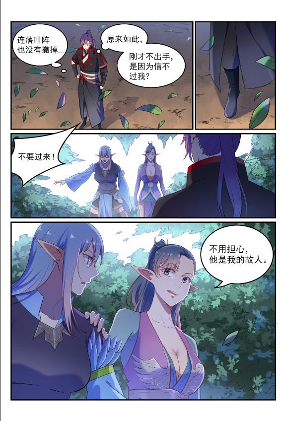 百炼成神罗嫣漫画,第596话 不期而遇1图