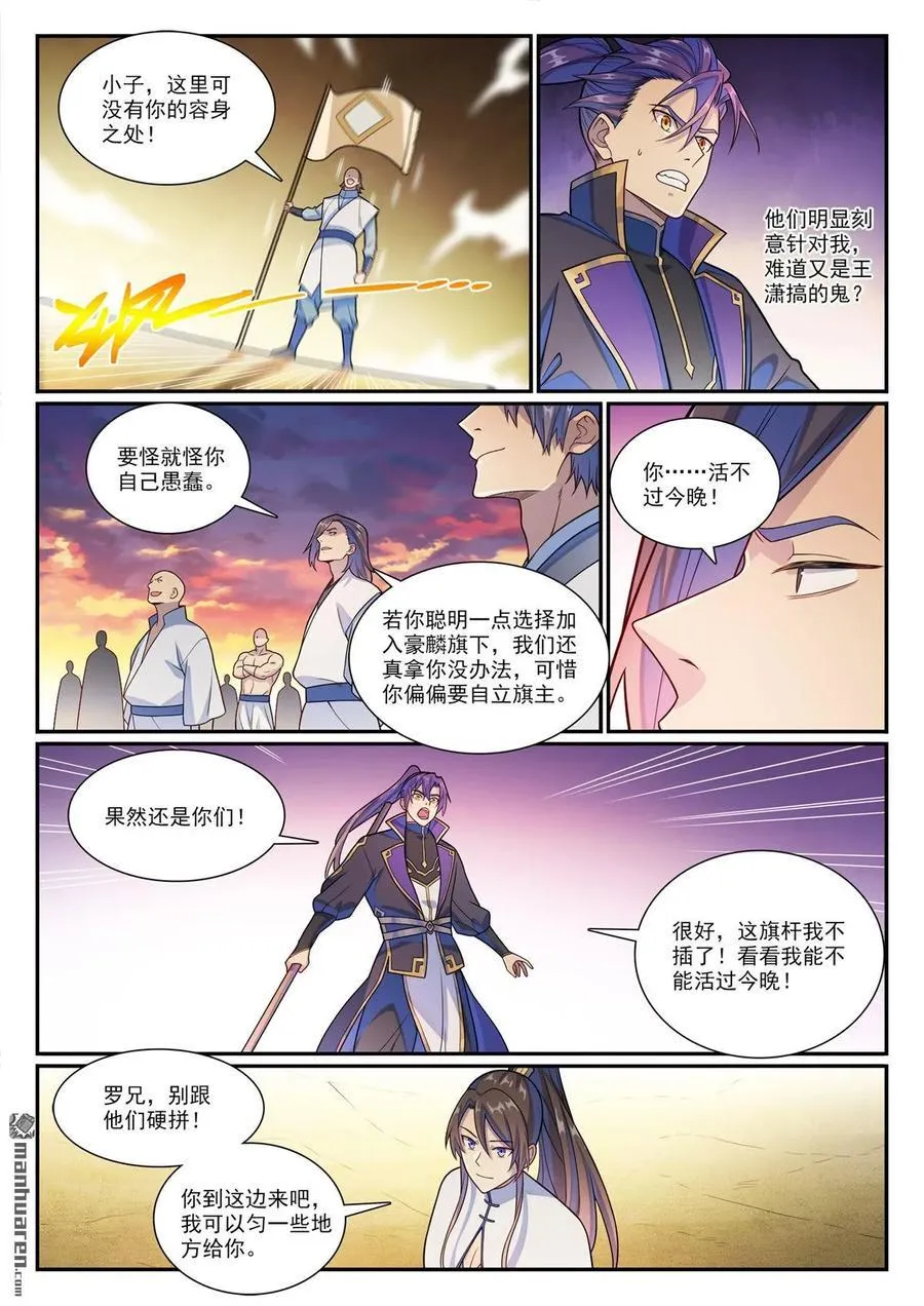 百炼成神罗嫣漫画,第1163回 占地为王2图