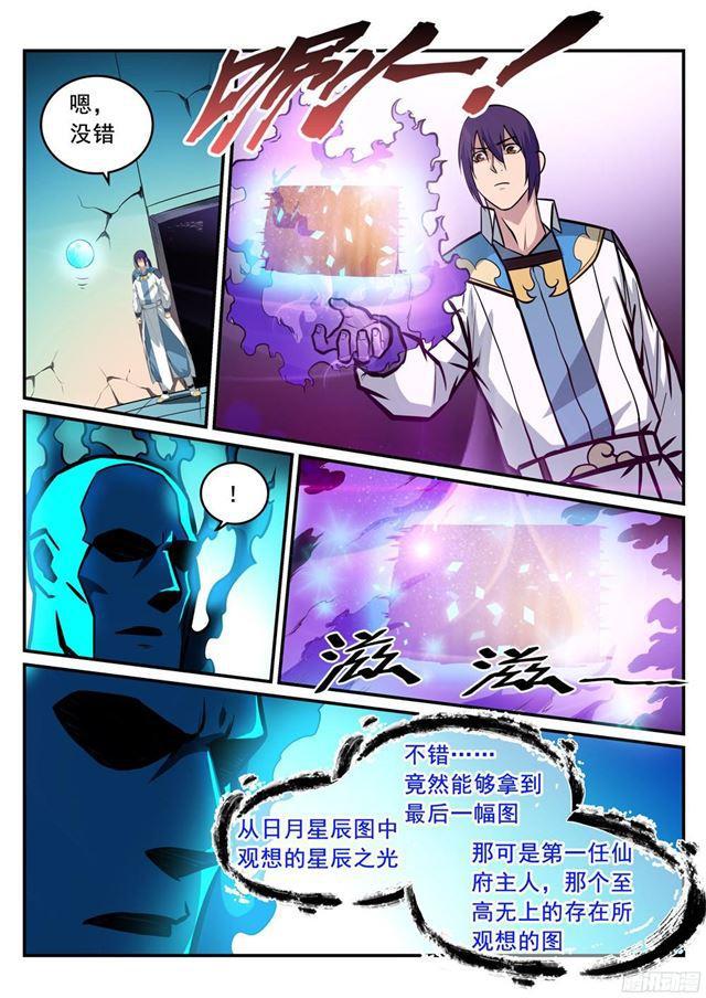 百炼成神罗嫣漫画,第215话 机缘巧遇2图