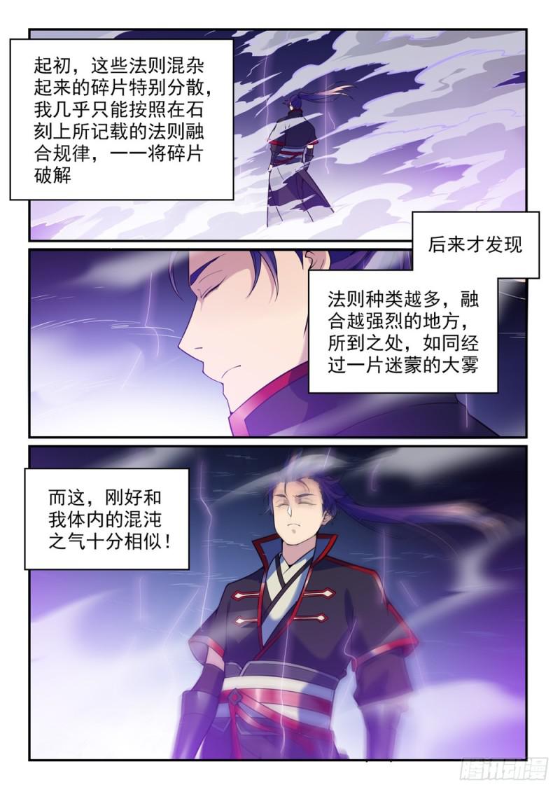 百炼成神漫画,第521话 后来居上2图