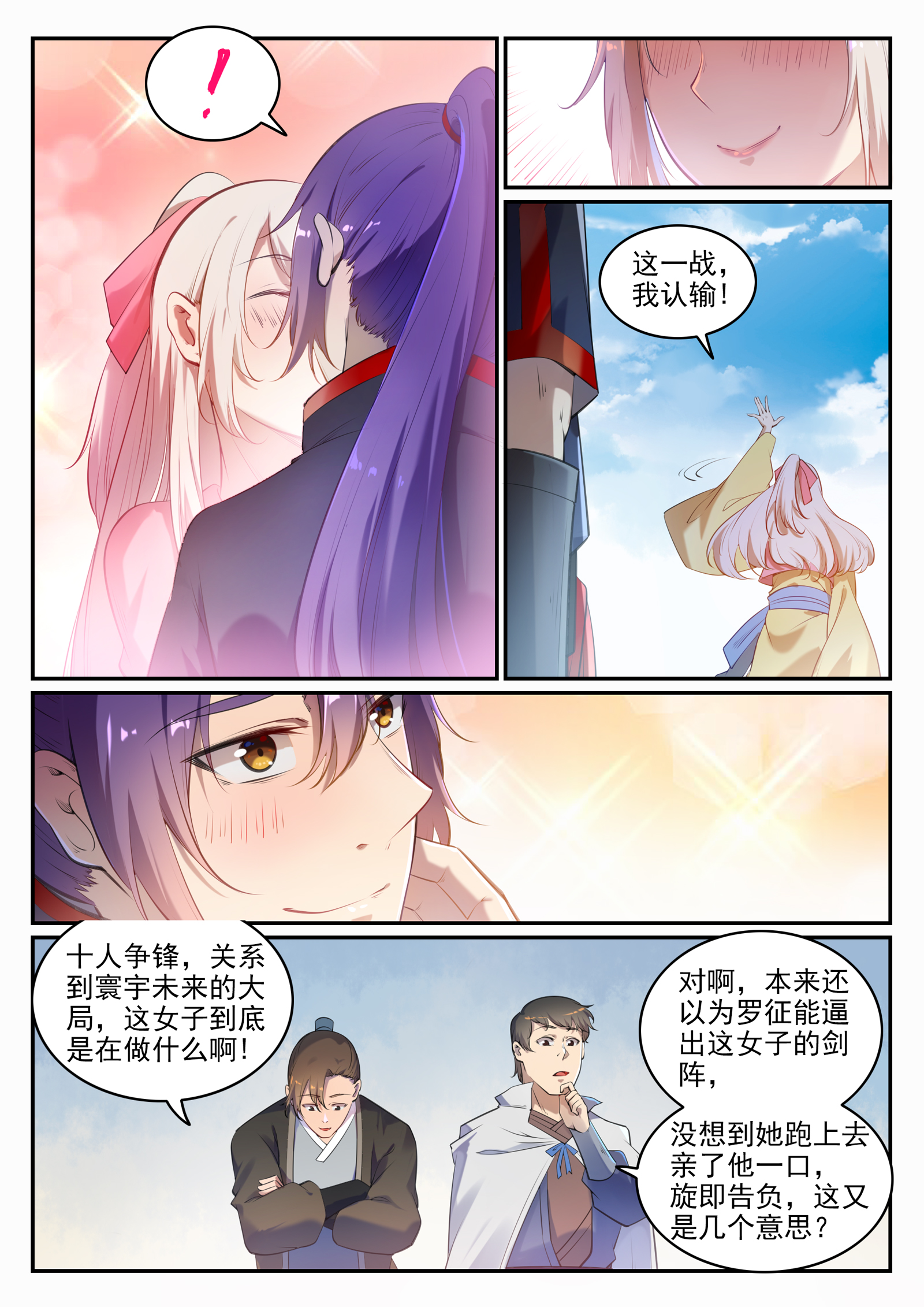 百炼成神漫画免费观看下拉式漫画,第660话 甘言厚币2图