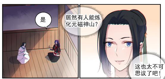 百炼成神罗嫣漫画,第605话 五行均衡2图